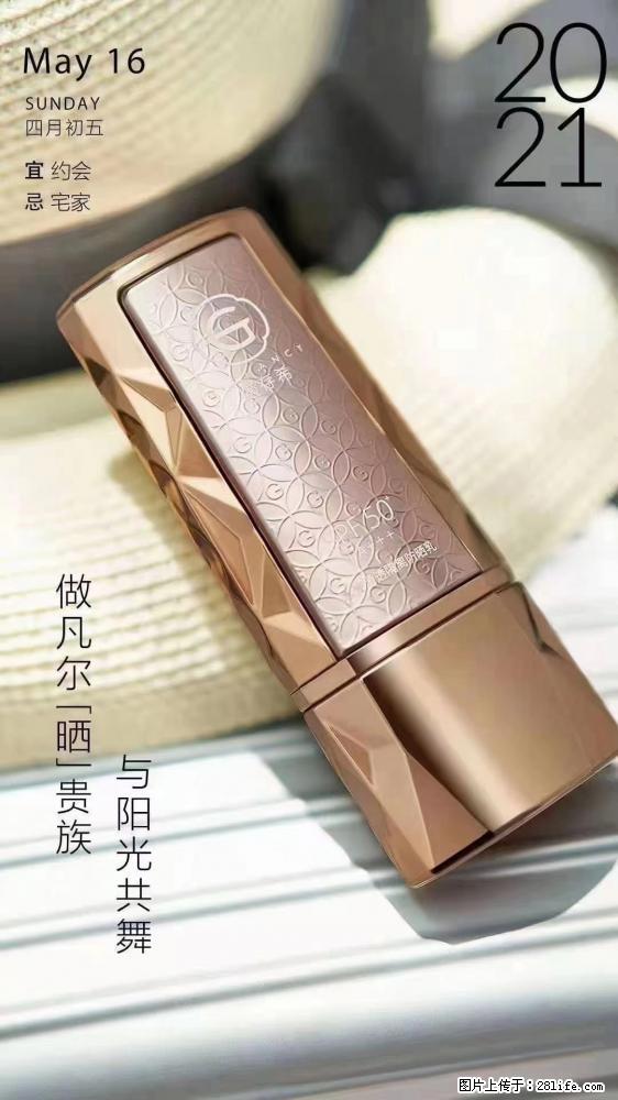 做凡尔“晒”贵族  姬存希晶钻防晒乳，与阳光共舞。 - 新手上路 - 赵县生活社区 - 赵县28生活网 zx.28life.net