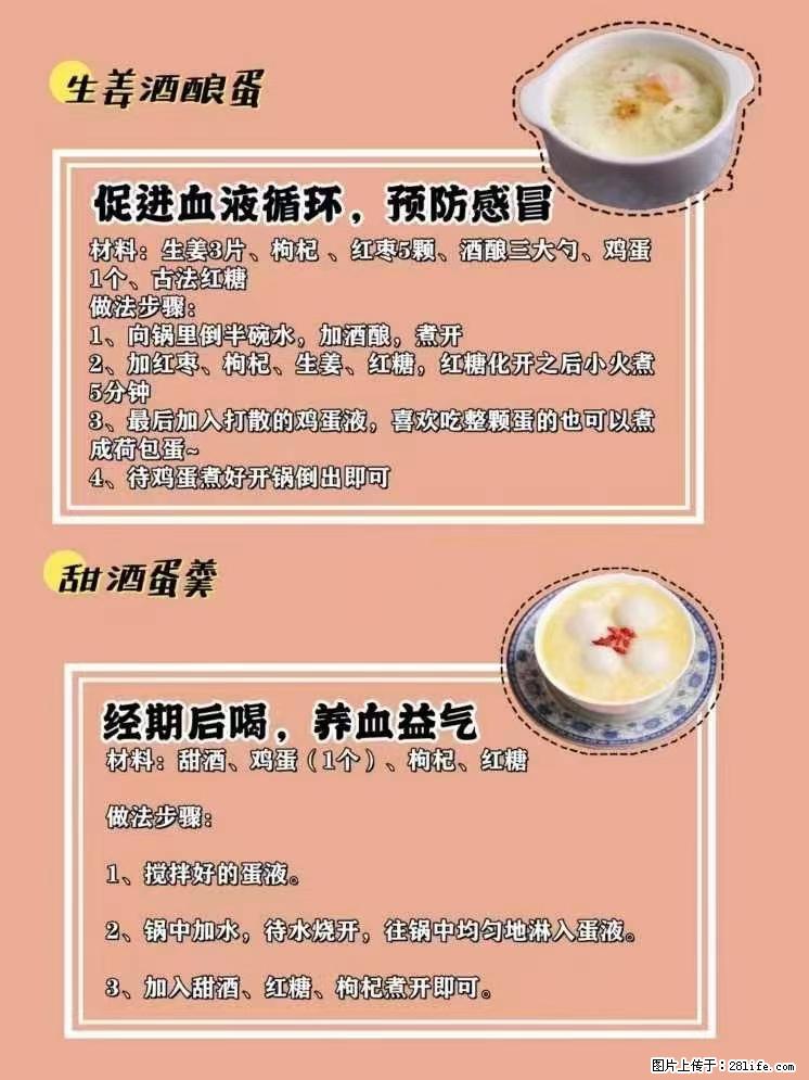 适合女生的12道养生食谱，吃出好气色。 - 新手上路 - 赵县生活社区 - 赵县28生活网 zx.28life.net