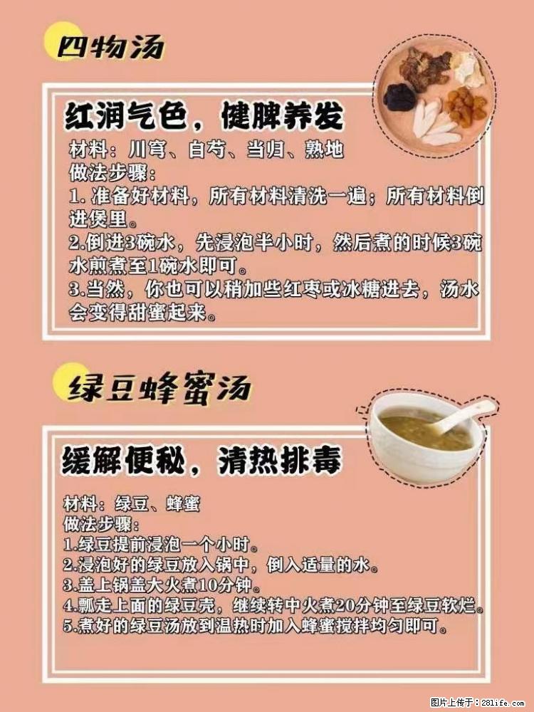 适合女生的12道养生食谱，吃出好气色。 - 新手上路 - 赵县生活社区 - 赵县28生活网 zx.28life.net