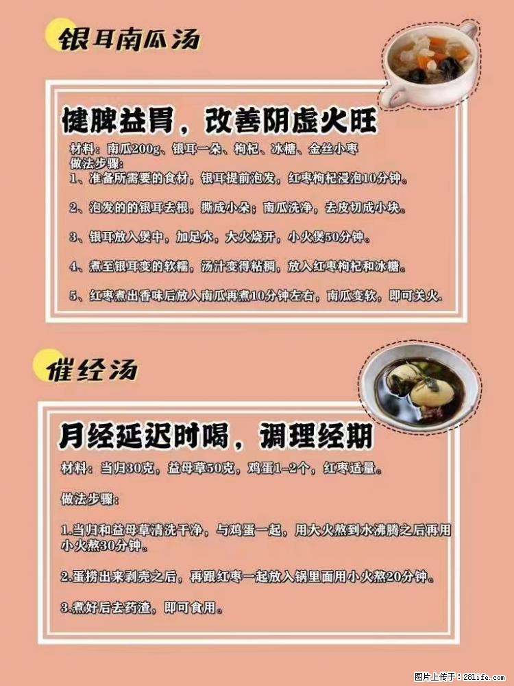 适合女生的12道养生食谱，吃出好气色。 - 新手上路 - 赵县生活社区 - 赵县28生活网 zx.28life.net