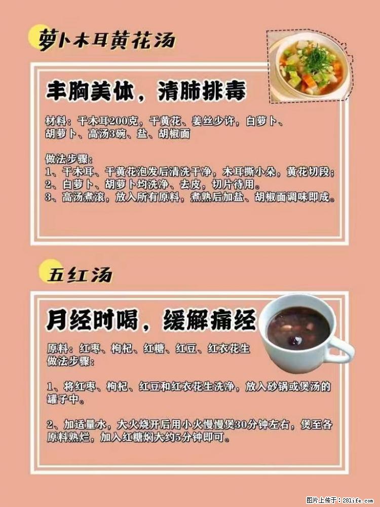 适合女生的12道养生食谱，吃出好气色。 - 新手上路 - 赵县生活社区 - 赵县28生活网 zx.28life.net