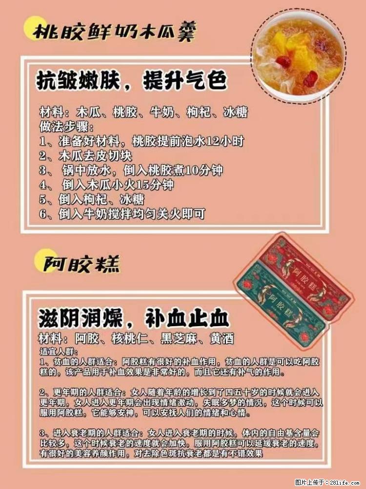 适合女生的12道养生食谱，吃出好气色。 - 新手上路 - 赵县生活社区 - 赵县28生活网 zx.28life.net