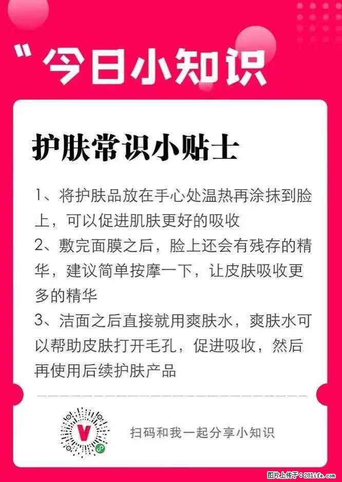 【姬存希】护肤常识小贴士 - 新手上路 - 赵县生活社区 - 赵县28生活网 zx.28life.net
