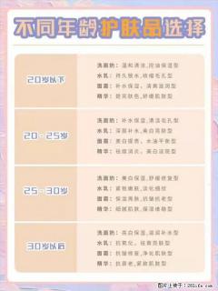 【姬存希】不同年龄，不同护肤的选择，你选对了吗？请爱惜自己！ - 赵县28生活网 zx.28life.net