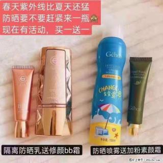 【姬存希】隔离防晒乳送修颜BB霜，防晒喷雾送加粉素颜霜 - 赵县28生活网 zx.28life.net