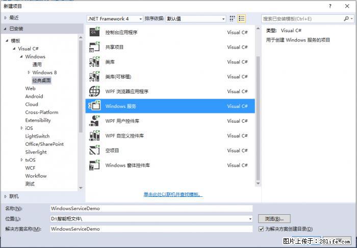 使用C#.Net创建Windows服务的方法 - 生活百科 - 赵县生活社区 - 赵县28生活网 zx.28life.net