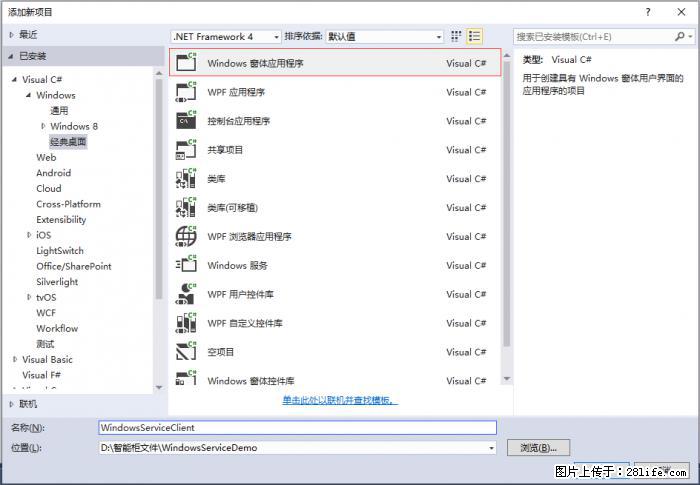使用C#.Net创建Windows服务的方法 - 生活百科 - 赵县生活社区 - 赵县28生活网 zx.28life.net