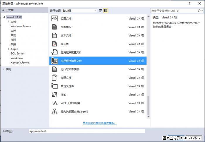 使用C#.Net创建Windows服务的方法 - 生活百科 - 赵县生活社区 - 赵县28生活网 zx.28life.net