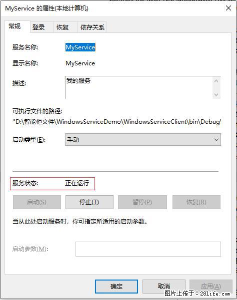 使用C#.Net创建Windows服务的方法 - 生活百科 - 赵县生活社区 - 赵县28生活网 zx.28life.net