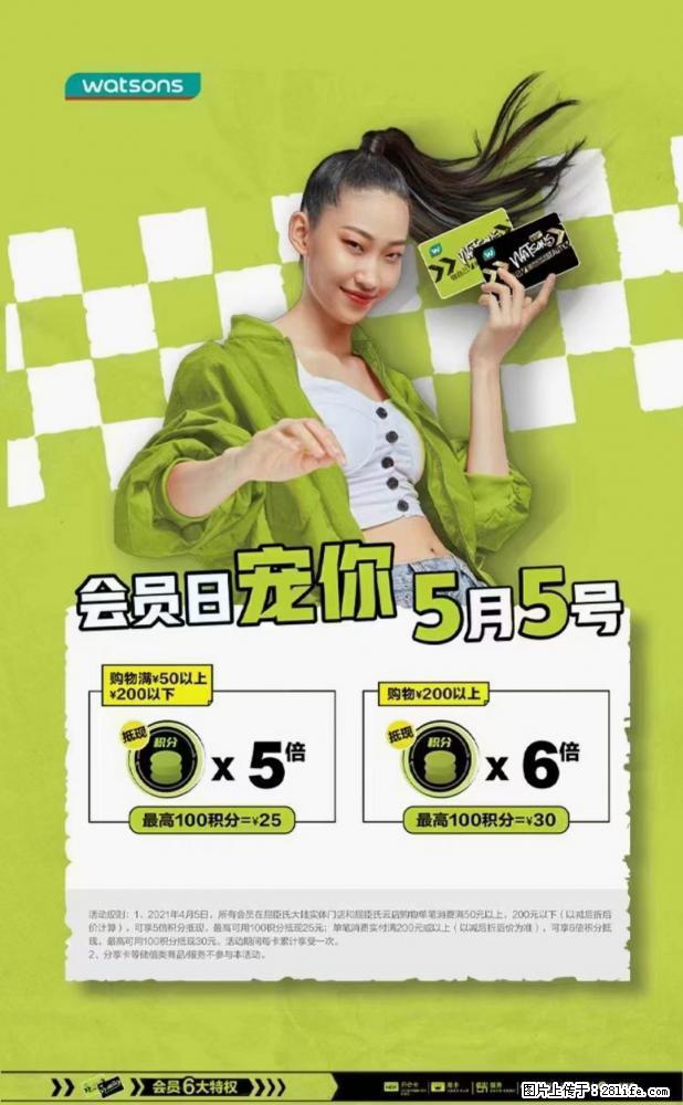 【屈臣氏】官方云店,会员日宠你,满98元包邮到家 - 新手上路 - 赵县生活社区 - 赵县28生活网 zx.28life.net