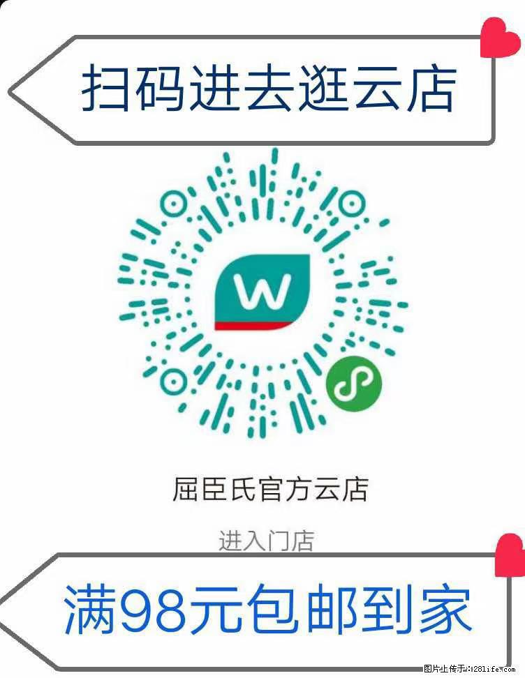 【屈臣氏】官方云店,会员日宠你,满98元包邮到家 - 新手上路 - 赵县生活社区 - 赵县28生活网 zx.28life.net