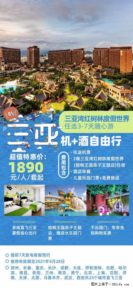 【蜗蜗游】暑期倾情奉献： 全国各地直飞海口、三亚，3-7天任选入住时间，多家热门酒店任选 - 游山玩水 - 赵县生活社区 - 赵县28生活网 zx.28life.net