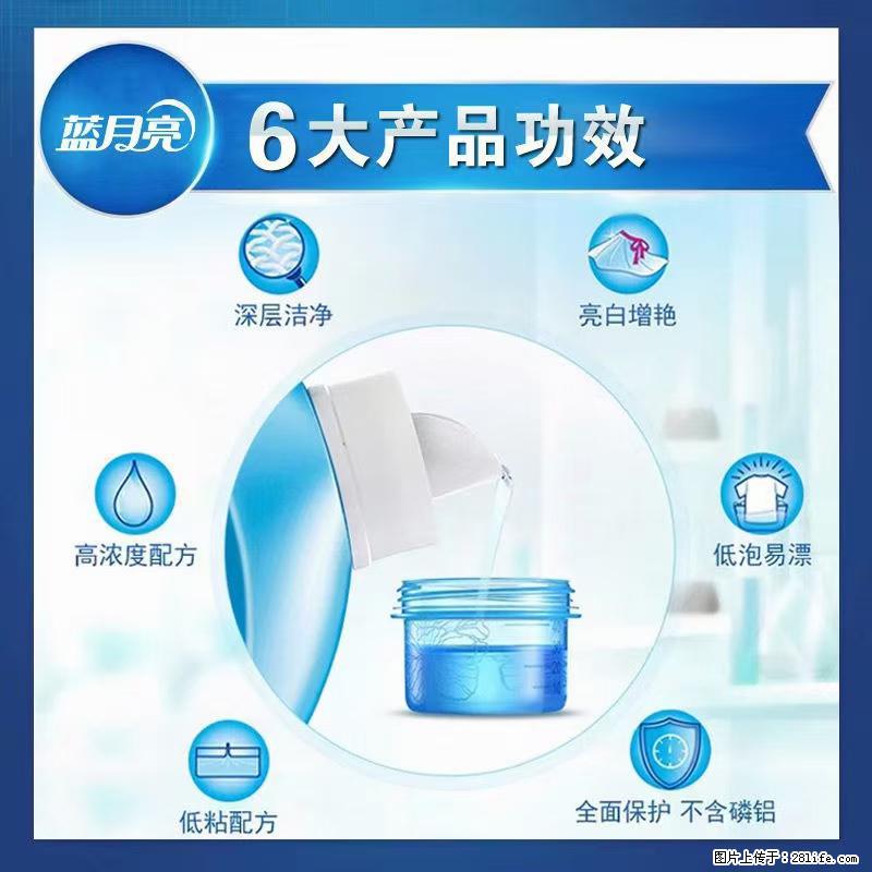 【蓝月亮】洗衣液（四瓶一件）免费招代理 芭菲洗衣液（六瓶一件） 特价卖啦！ - 生活日用品 - 居家生活 - 赵县分类信息 - 赵县28生活网 zx.28life.net