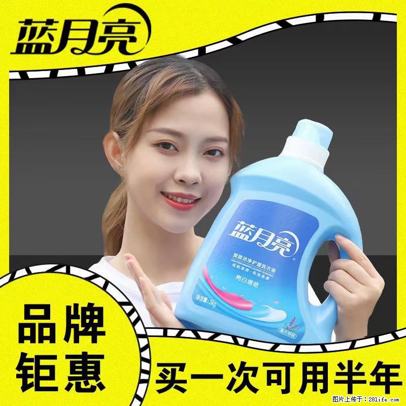 【蓝月亮】洗衣液（四瓶一件）免费招代理 芭菲洗衣液（六瓶一件） 特价卖啦！ - 生活日用品 - 居家生活 - 赵县分类信息 - 赵县28生活网 zx.28life.net