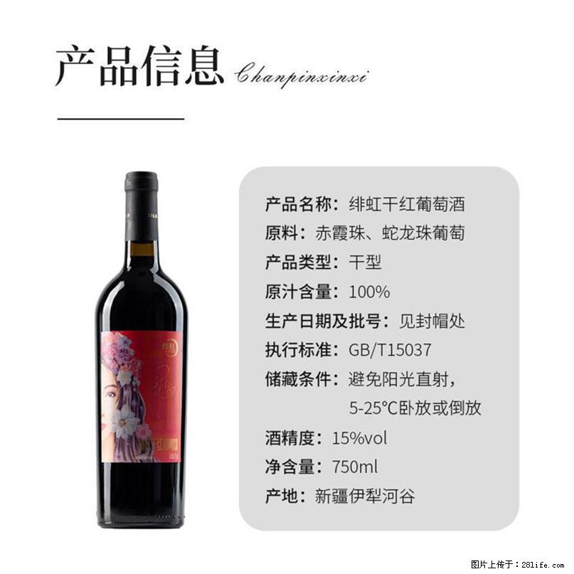 翁虹自创绯虹干红葡萄酒 - 餐饮美食 - 饮食特产 - 赵县分类信息 - 赵县28生活网 zx.28life.net