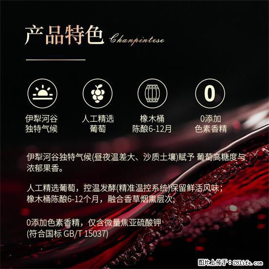 翁虹自创绯虹干红葡萄酒 - 餐饮美食 - 饮食特产 - 赵县分类信息 - 赵县28生活网 zx.28life.net