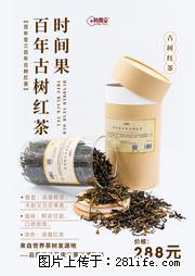 时间果百年古树2025年春红茶 - 购物交流 - 赵县生活社区 - 赵县28生活网 zx.28life.net