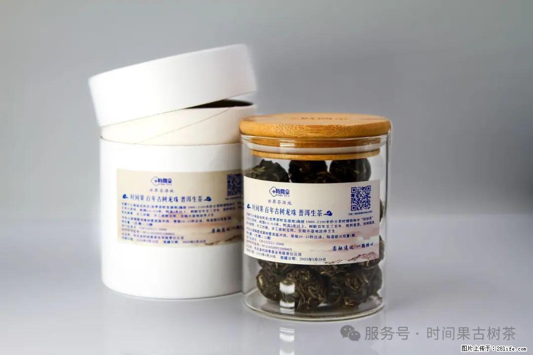 时间果百年古树龙珠普洱生茶 - 购物交流 - 赵县生活社区 - 赵县28生活网 zx.28life.net