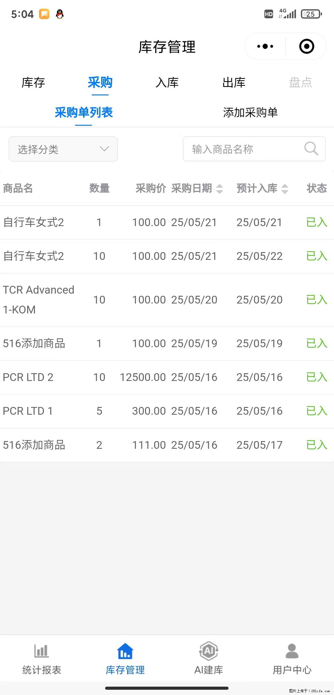 免费的库存管理小程序，欢迎使用 - 网站推广 - 广告专区 - 赵县分类信息 - 赵县28生活网 zx.28life.net