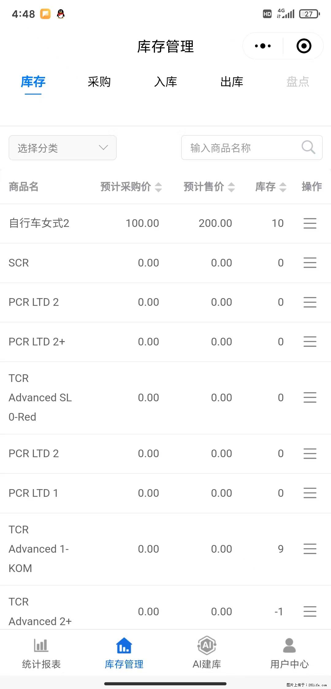 免费的库存管理小程序，欢迎使用 - 网站推广 - 广告专区 - 赵县分类信息 - 赵县28生活网 zx.28life.net