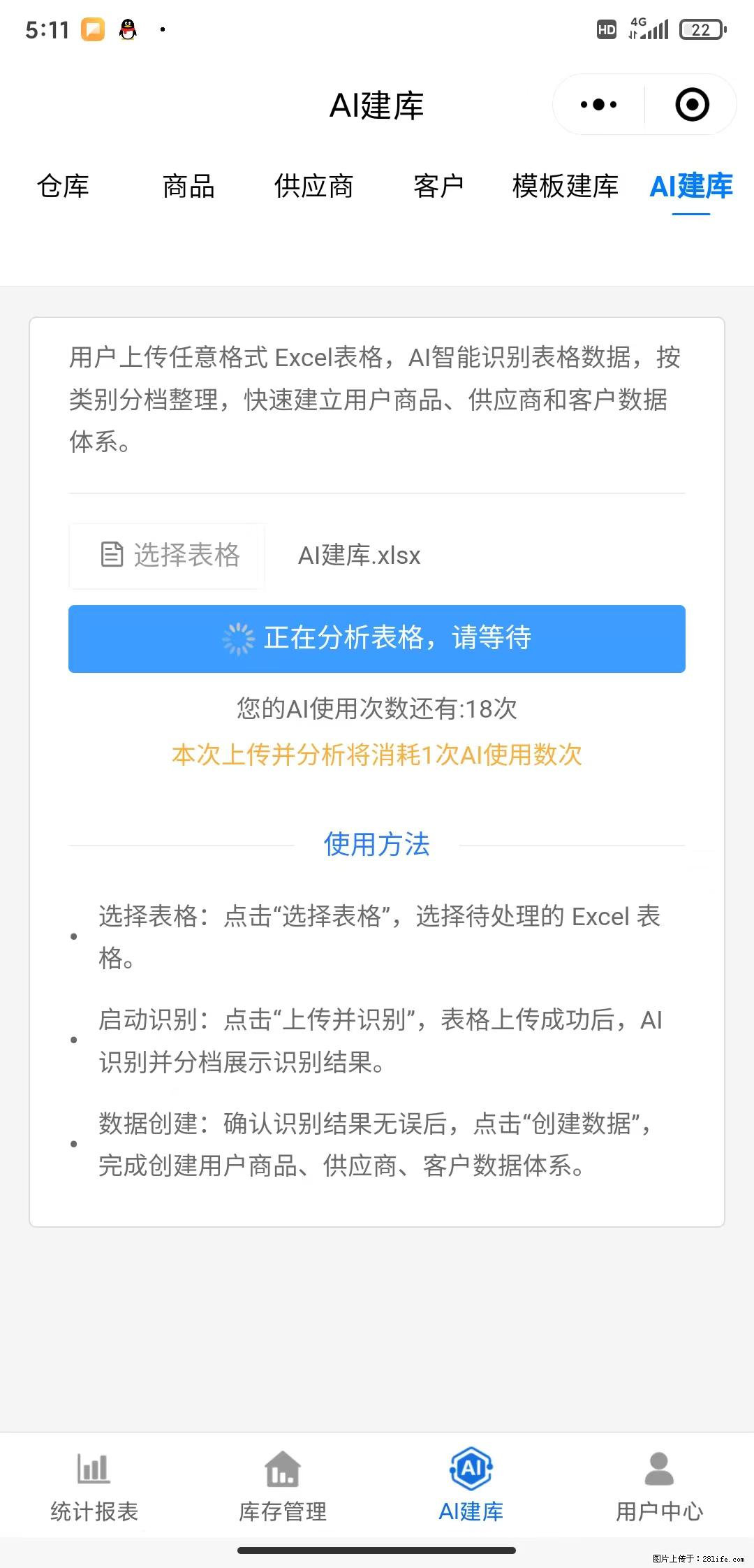 免费的库存管理小程序，欢迎使用 - 网站推广 - 广告专区 - 赵县分类信息 - 赵县28生活网 zx.28life.net