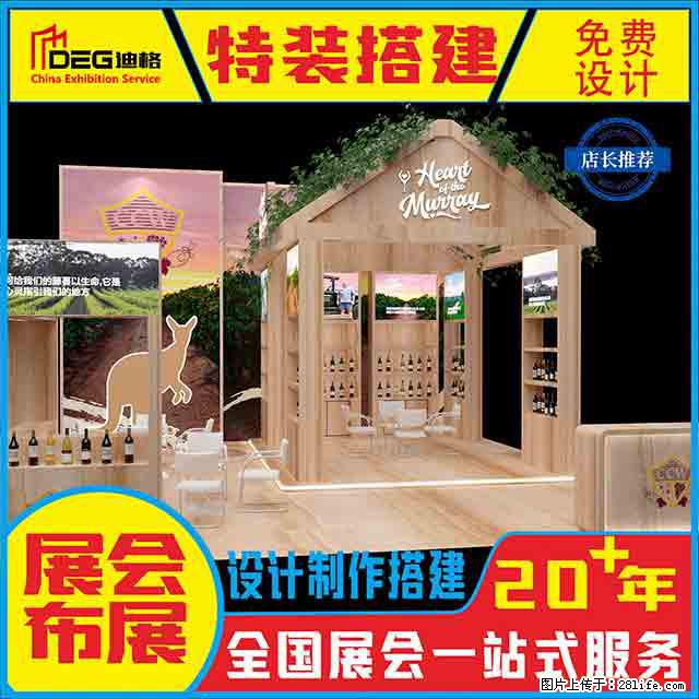 提供全国糖酒会特装展台设计搭建服务 - 网站推广 - 广告专区 - 赵县分类信息 - 赵县28生活网 zx.28life.net