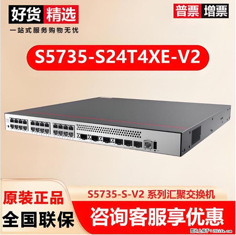 供应华为S5735-S24T4XE-V2交换机 - 网络相关 - 电脑网络 - 赵县分类信息 - 赵县28生活网 zx.28life.net