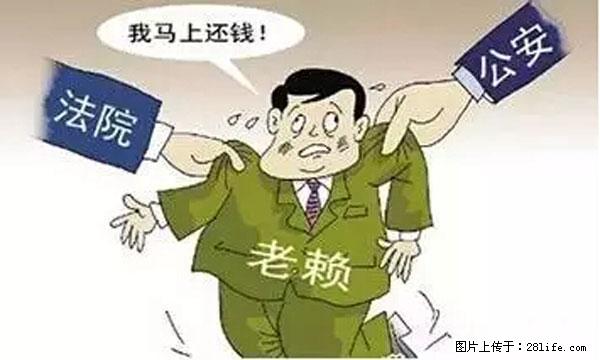 欠钱不还的，现在你连高速都上不了了！看你怎么回家！ - 赵县生活资讯 - 赵县28生活网 zx.28life.net
