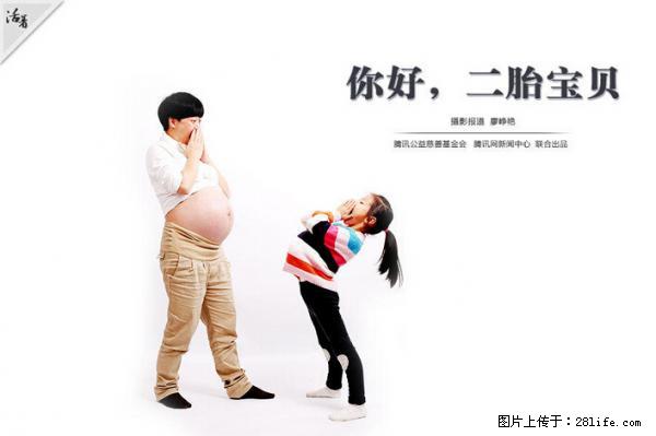 全面两孩政策计划明年元旦起实施 夫妻可延长生育假 - 赵县生活资讯 - 赵县28生活网 zx.28life.net