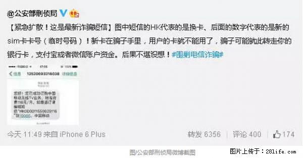 公安部紧急通知：收到这种短信千万别回，后果不堪设想！ - 赵县生活资讯 - 赵县28生活网 zx.28life.net