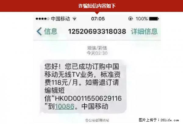 公安部紧急通知：收到这种短信千万别回，后果不堪设想！ - 赵县生活资讯 - 赵县28生活网 zx.28life.net