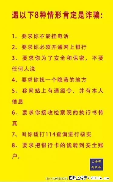 公安部紧急通知：收到这种短信千万别回，后果不堪设想！ - 赵县生活资讯 - 赵县28生活网 zx.28life.net