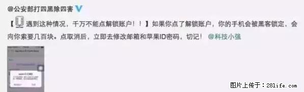 公安部四害紧急提醒：苹果手机显示这个，千万别点… - 赵县生活资讯 - 赵县28生活网 zx.28life.net