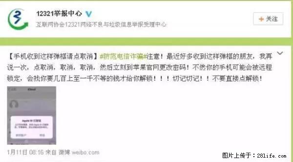 公安部四害紧急提醒：苹果手机显示这个，千万别点… - 赵县生活资讯 - 赵县28生活网 zx.28life.net