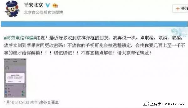 公安部四害紧急提醒：苹果手机显示这个，千万别点… - 赵县生活资讯 - 赵县28生活网 zx.28life.net