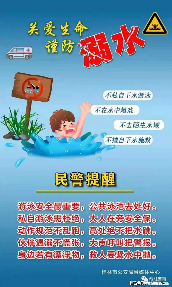 【民警提醒】关爱生命，谨防溺水 - 赵县生活资讯 - 赵县28生活网 zx.28life.net