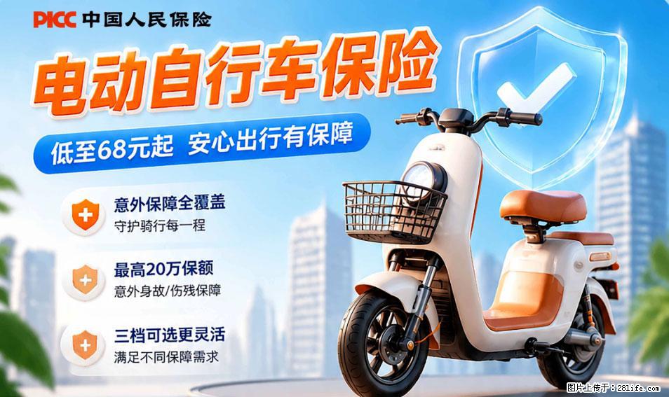 【骑行保障】安全骑行，保障随行！电动车专属保险上线啦！ - 赵县生活资讯 - 赵县28生活网 zx.28life.net
